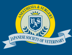 動物麻酔技能認定医とは？